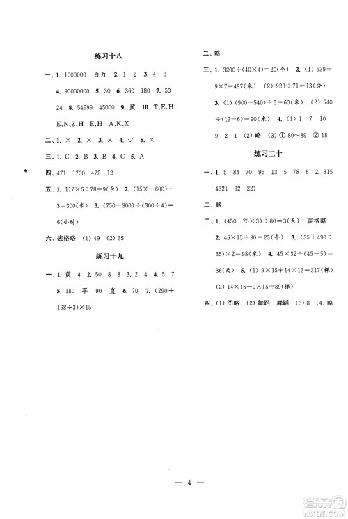 江苏凤凰科学技术出版社2020快乐假期小学数学寒假作业四年级答案