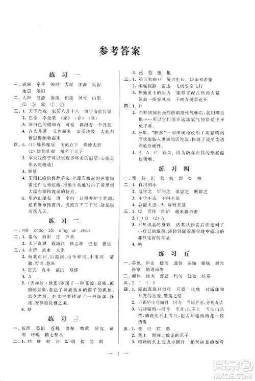 江苏凤凰科学技术出版社2020快乐假期小学语文寒假作业四年级答案