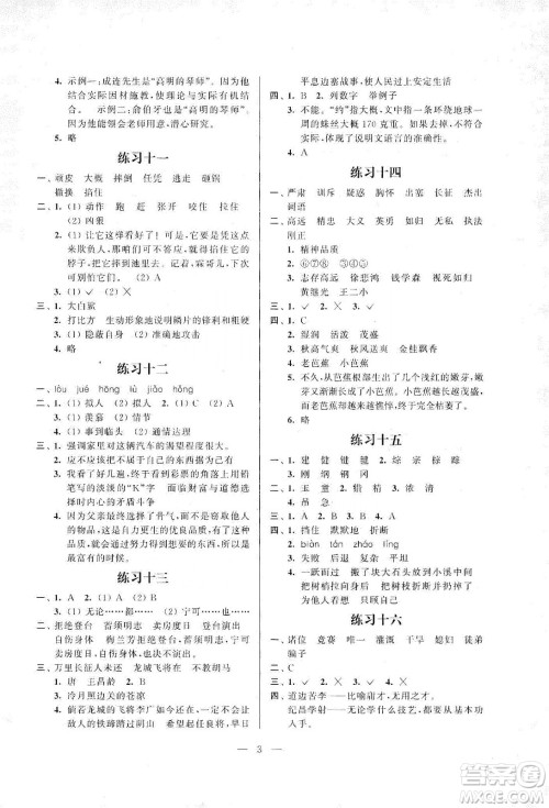 江苏凤凰科学技术出版社2020快乐假期小学语文寒假作业四年级答案