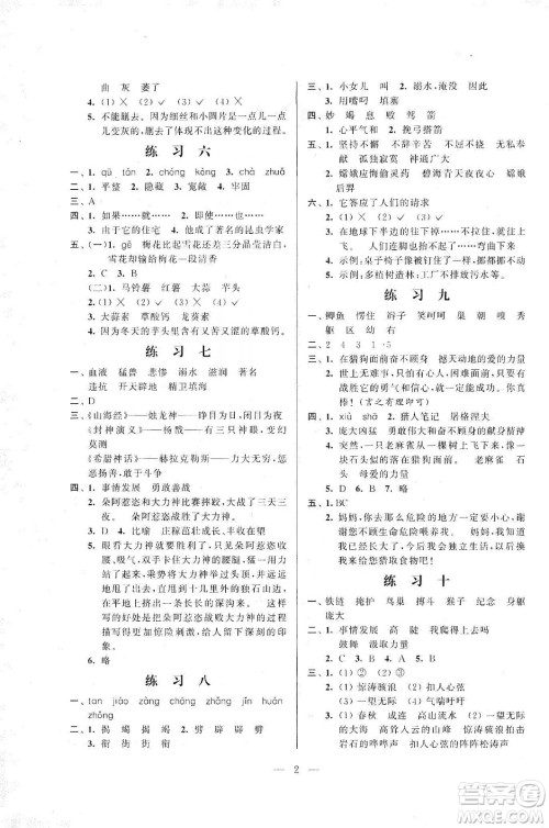江苏凤凰科学技术出版社2020快乐假期小学语文寒假作业四年级答案