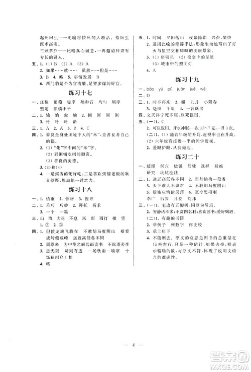 江苏凤凰科学技术出版社2020快乐假期小学语文寒假作业四年级答案