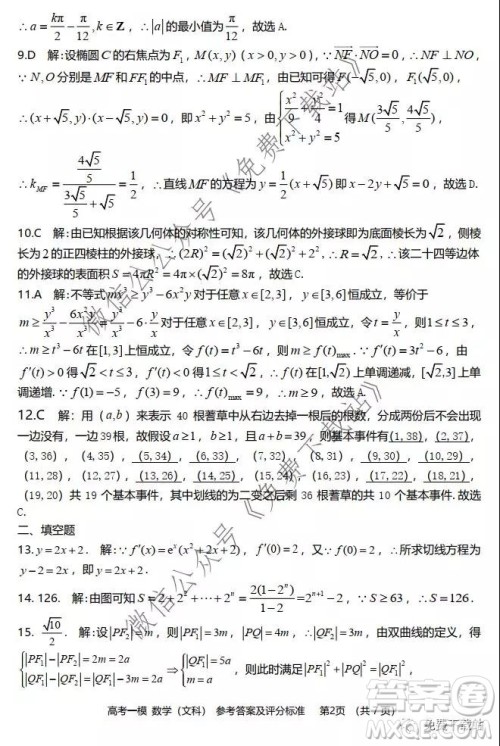 九江市2020年第一次高考模拟统一考试文科数学试题及答案 九江市2020年第一次高考模拟统一考试文科数学试题及答案
