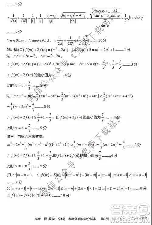 九江市2020年第一次高考模拟统一考试文科数学试题及答案 九江市2020年第一次高考模拟统一考试文科数学试题及答案