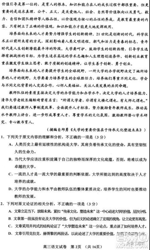 贵阳市普通高中2020届高三年级第一学期期末监测考试语文试题及答案