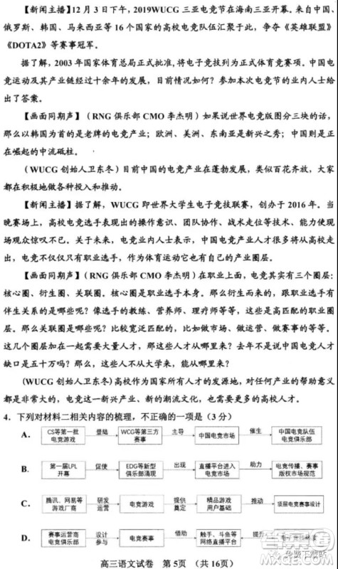 贵阳市普通高中2020届高三年级第一学期期末监测考试语文试题及答案 贵阳市普通高中2020届高三年级第一学期期末监测考试语文试题及答案