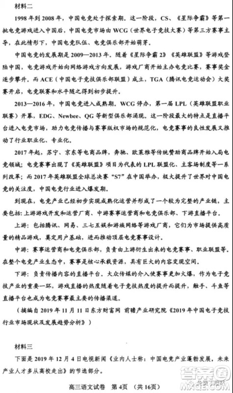 贵阳市普通高中2020届高三年级第一学期期末监测考试语文试题及答案 贵阳市普通高中2020届高三年级第一学期期末监测考试语文试题及答案