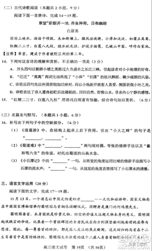 贵阳市普通高中2020届高三年级第一学期期末监测考试语文试题及答案