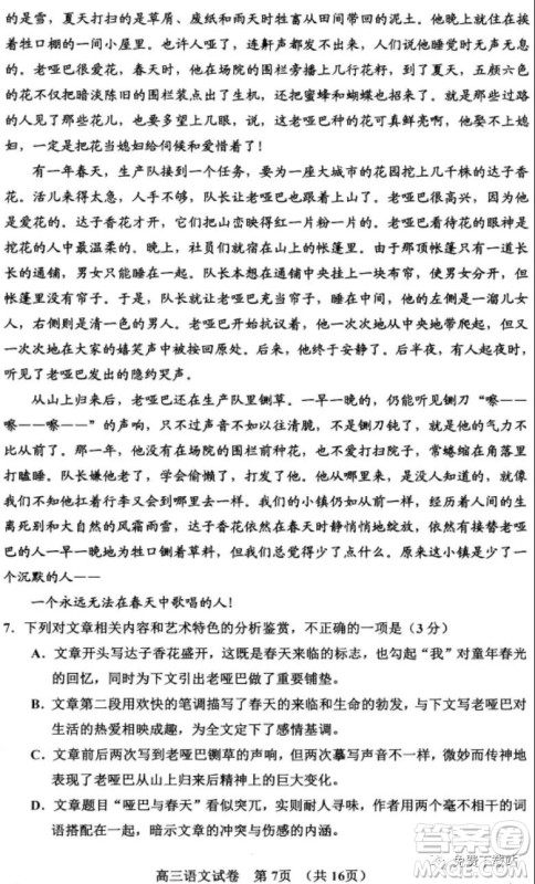 贵阳市普通高中2020届高三年级第一学期期末监测考试语文试题及答案 贵阳市普通高中2020届高三年级第一学期期末监测考试语文试题及答案