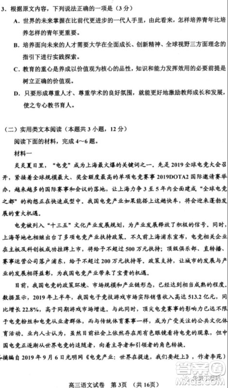 贵阳市普通高中2020届高三年级第一学期期末监测考试语文试题及答案