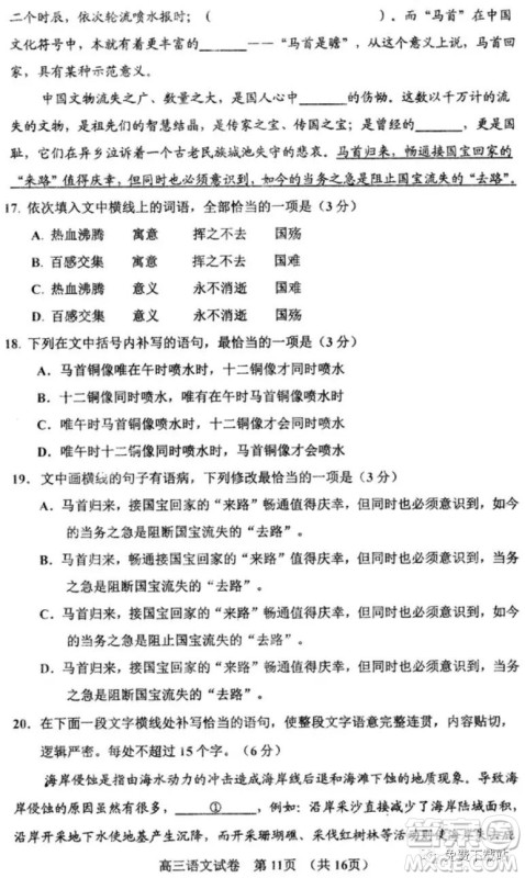 贵阳市普通高中2020届高三年级第一学期期末监测考试语文试题及答案