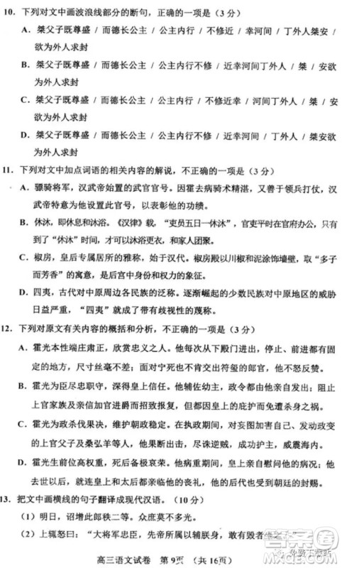 贵阳市普通高中2020届高三年级第一学期期末监测考试语文试题及答案