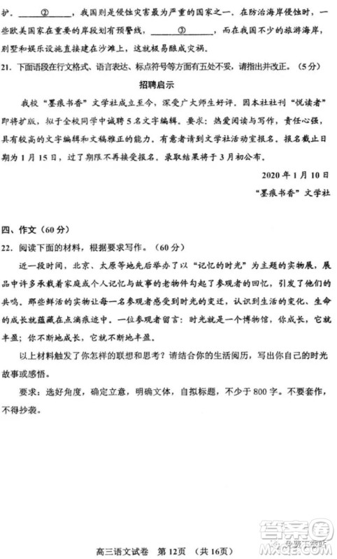 贵阳市普通高中2020届高三年级第一学期期末监测考试语文试题及答案