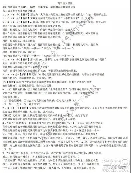 贵阳市普通高中2020届高三年级第一学期期末监测考试语文试题及答案 贵阳市普通高中2020届高三年级第一学期期末监测考试语文试题及答案