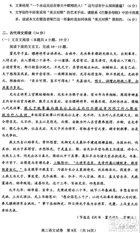 贵阳市普通高中2020届高三年级第一学期期末监测考试语文试题及答案