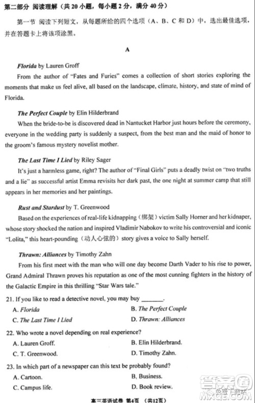 贵阳市普通高中2020届高三年级第一学期期末监测考试英语试题及答案 贵阳市普通高中2020届高三年级第一学期期末监测考试英语试题及答案