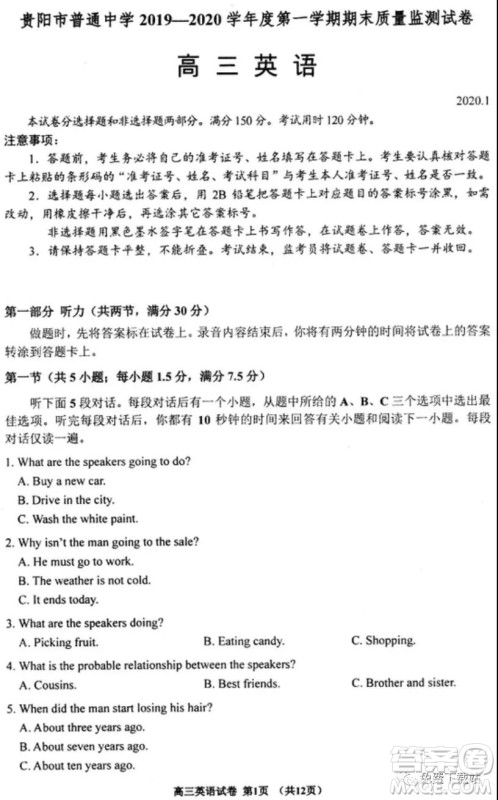 贵阳市普通高中2020届高三年级第一学期期末监测考试英语试题及答案