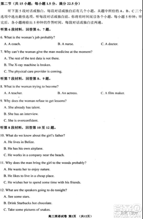 贵阳市普通高中2020届高三年级第一学期期末监测考试英语试题及答案