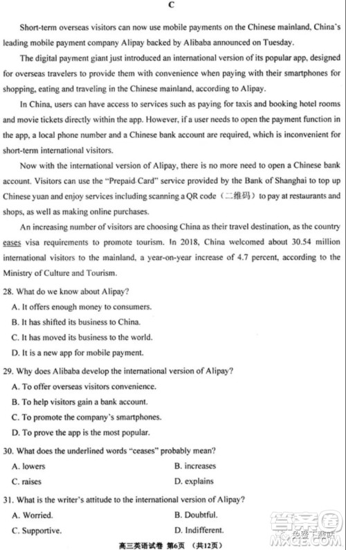 贵阳市普通高中2020届高三年级第一学期期末监测考试英语试题及答案 贵阳市普通高中2020届高三年级第一学期期末监测考试英语试题及答案