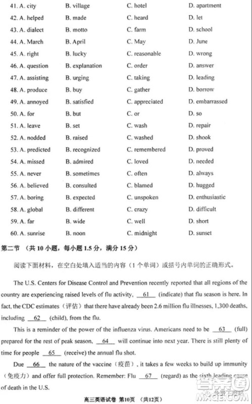 贵阳市普通高中2020届高三年级第一学期期末监测考试英语试题及答案 贵阳市普通高中2020届高三年级第一学期期末监测考试英语试题及答案