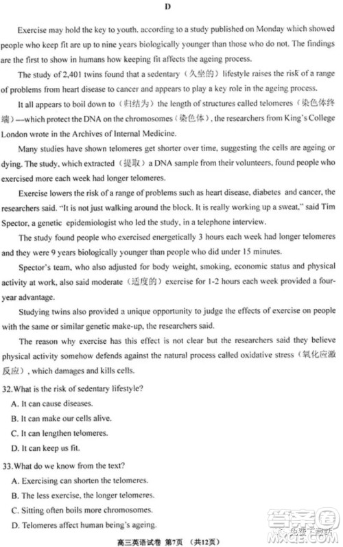 贵阳市普通高中2020届高三年级第一学期期末监测考试英语试题及答案