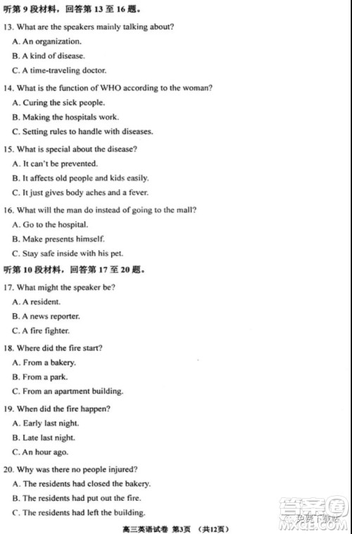 贵阳市普通高中2020届高三年级第一学期期末监测考试英语试题及答案