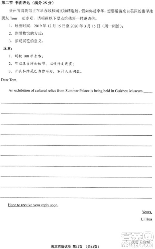 贵阳市普通高中2020届高三年级第一学期期末监测考试英语试题及答案