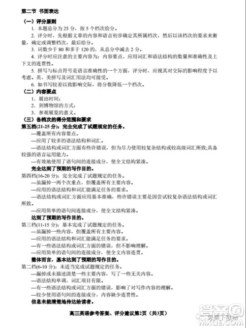 贵阳市普通高中2020届高三年级第一学期期末监测考试英语试题及答案