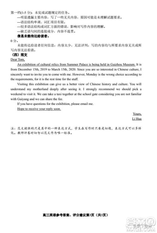 贵阳市普通高中2020届高三年级第一学期期末监测考试英语试题及答案 贵阳市普通高中2020届高三年级第一学期期末监测考试英语试题及答案