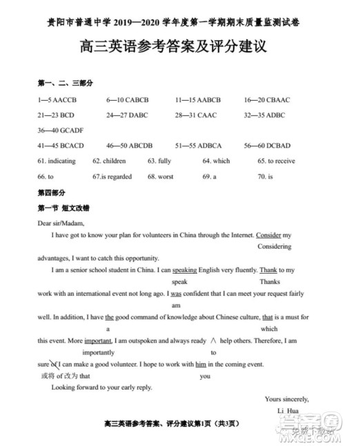 贵阳市普通高中2020届高三年级第一学期期末监测考试英语试题及答案