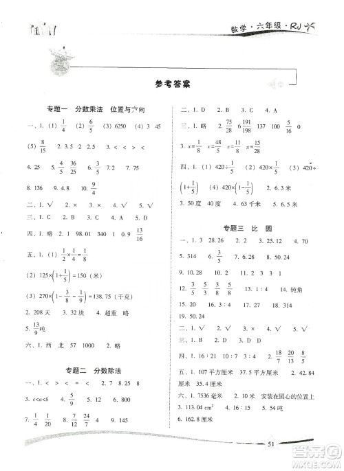 云南美术出版社2020精巧寒假作业专题训练与期末总复习六年级数学人教版答案 云南美术出版社2020精巧寒假作业专题训练与期末总复习六年级数学人教版答案