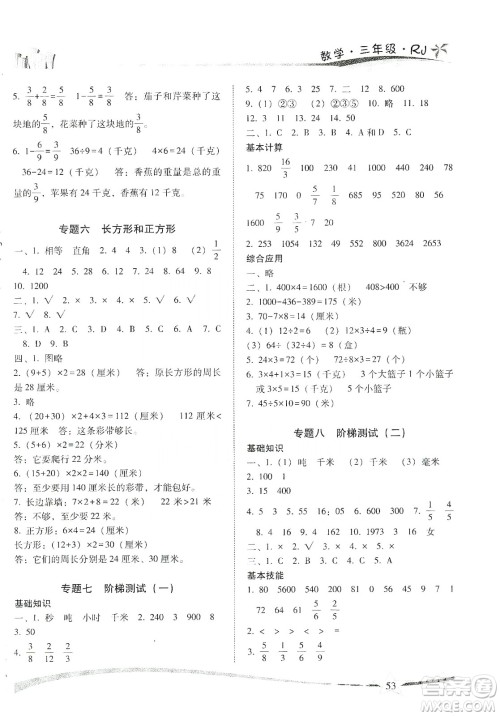 云南美术出版社2020精巧寒假作业专题训练与期末总复习三年级数学人教版答案