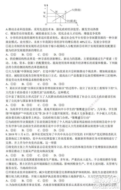 炎德英才大联考雅礼中学2020届高三月考五政治试题及答案 炎德英才大联考雅礼中学2020届高三月考五政治试题及答案