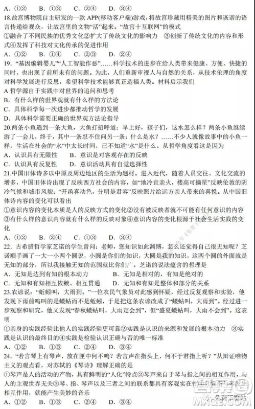 炎德英才大联考雅礼中学2020届高三月考五政治试题及答案 炎德英才大联考雅礼中学2020届高三月考五政治试题及答案
