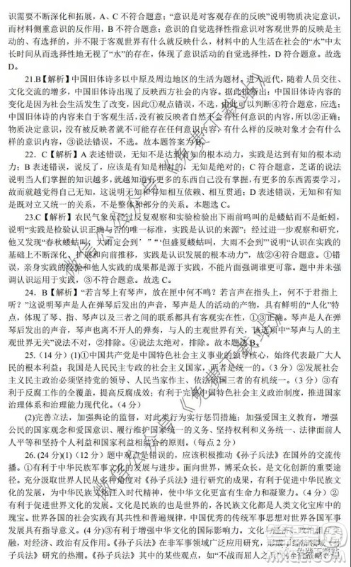 炎德英才大联考雅礼中学2020届高三月考五政治试题及答案