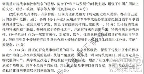 炎德英才大联考雅礼中学2020届高三月考五政治试题及答案 炎德英才大联考雅礼中学2020届高三月考五政治试题及答案