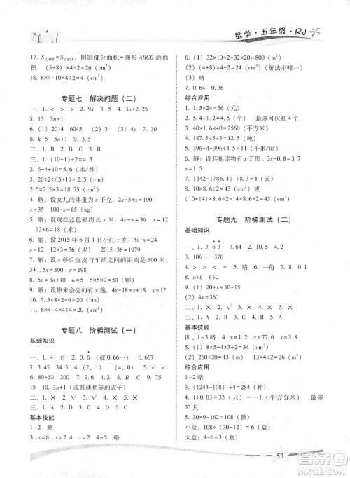 云南美术出版社2020精巧寒假作业专题训练与期末总复习五年级数学人教版答案