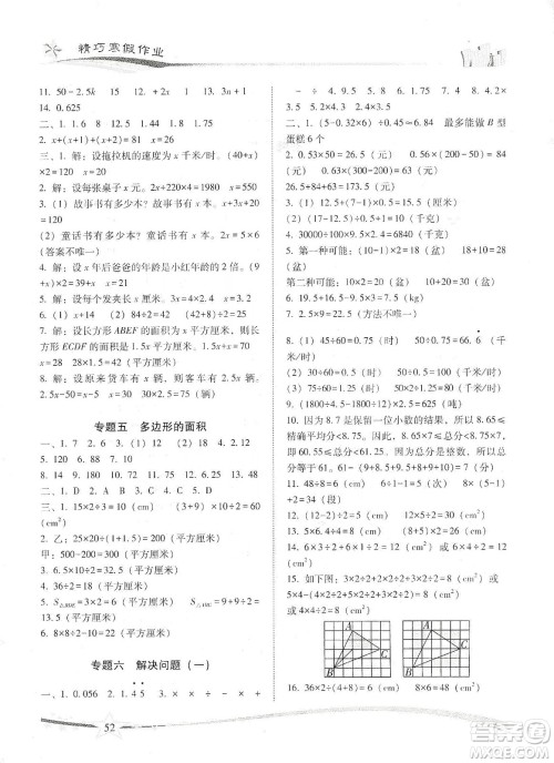 云南美术出版社2020精巧寒假作业专题训练与期末总复习五年级数学人教版答案