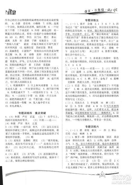 云南美术出版社2020精巧寒假作业专题训练与期末总复习三年级语文人教版答案