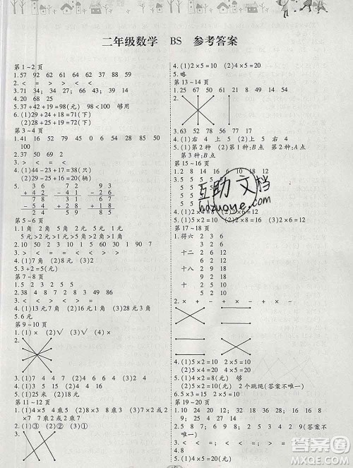 内蒙古少年儿童出版社2020年缤纷假日寒假作业二年级数学北师版答案 内蒙古少年儿童出版社2020年缤纷假日寒假作业二年级数学北师版答案