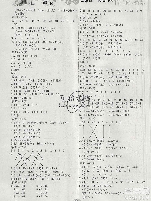 内蒙古少年儿童出版社2020年缤纷假日寒假作业二年级数学北师版答案 内蒙古少年儿童出版社2020年缤纷假日寒假作业二年级数学北师版答案