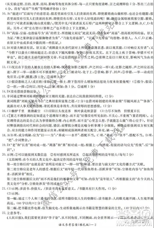 炎德英才大联考雅礼中学2020届高三月考五语文答案