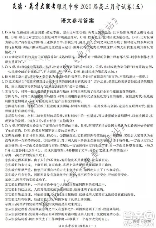 炎德英才大联考雅礼中学2020届高三月考五语文答案