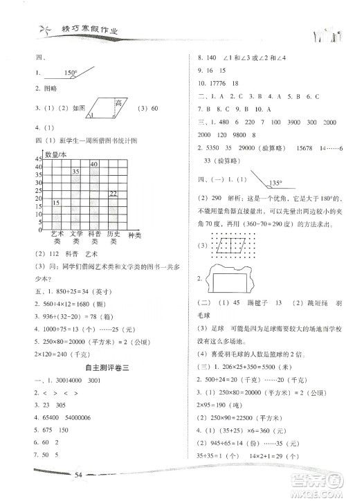 云南美术出版社2020精巧寒假作业专题训练与期末总复习四年级数学人教版答案