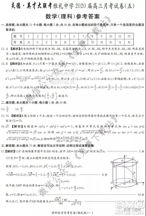 炎德英才大联考雅礼中学2020届高三月考五理科数学答案 炎德英才大联考雅礼中学2020届高三月考五理科数学答案