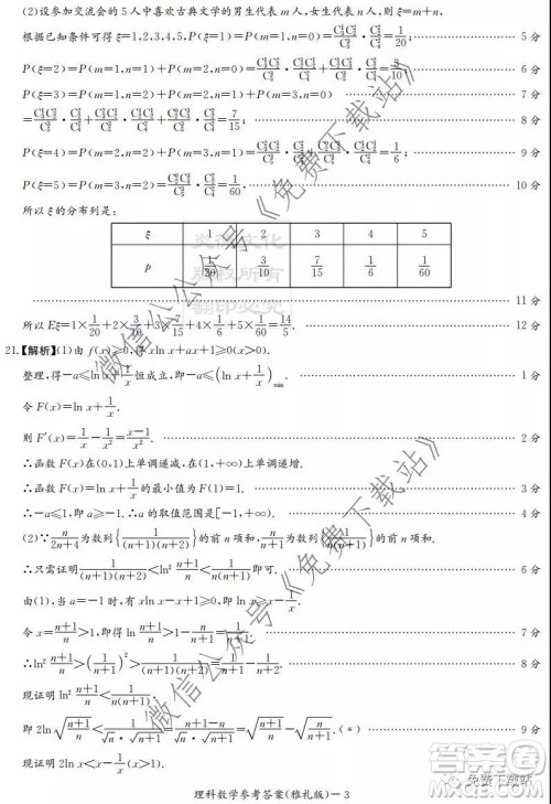 炎德英才大联考雅礼中学2020届高三月考五理科数学答案