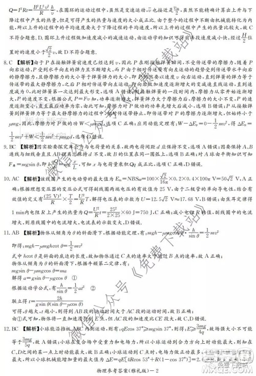 炎德英才大联考雅礼中学2020届高三月考五物理答案