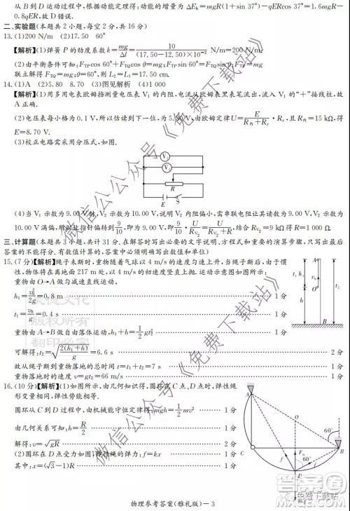 炎德英才大联考雅礼中学2020届高三月考五物理答案