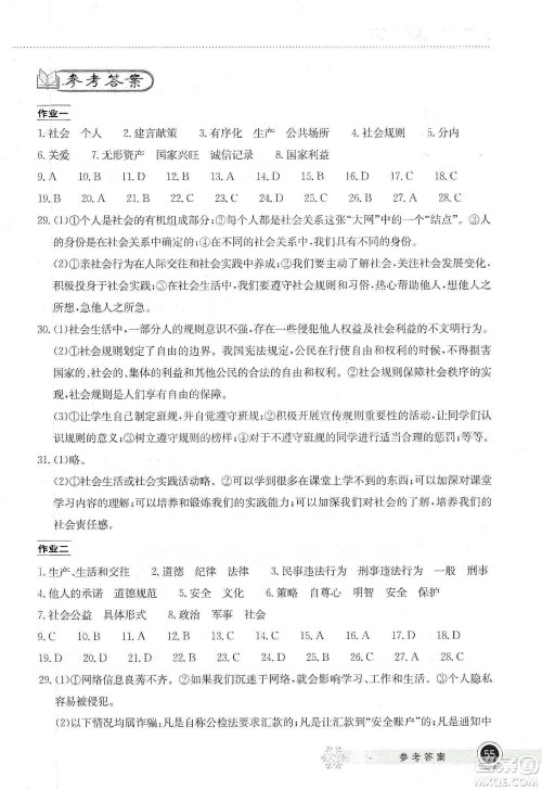 湖北教育出版社2020长江作业本寒假作业八年级道德与法治答案