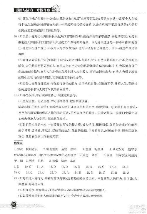 湖北教育出版社2020长江作业本寒假作业八年级道德与法治答案