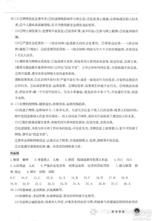 湖北教育出版社2020长江作业本寒假作业八年级道德与法治答案